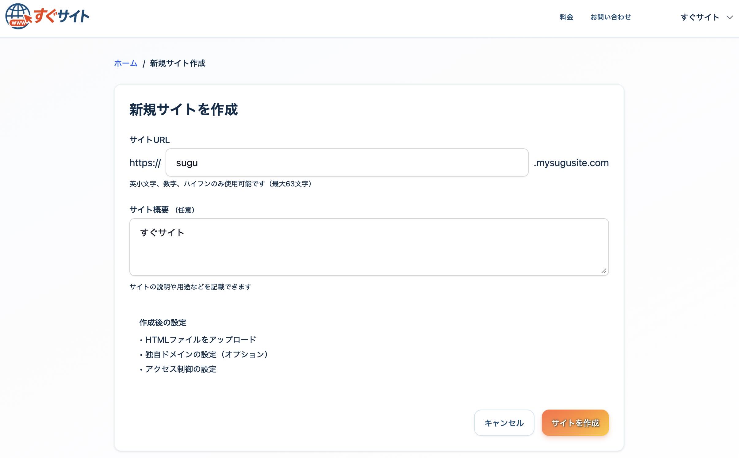 ステップ1：管理画面でURLを自由に決めてサイトを作成する画面のスクリーンショット